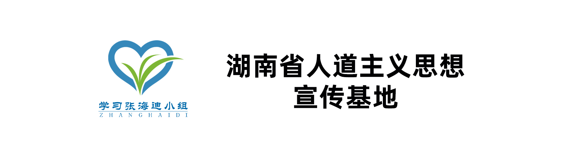 残疾人&人道主义